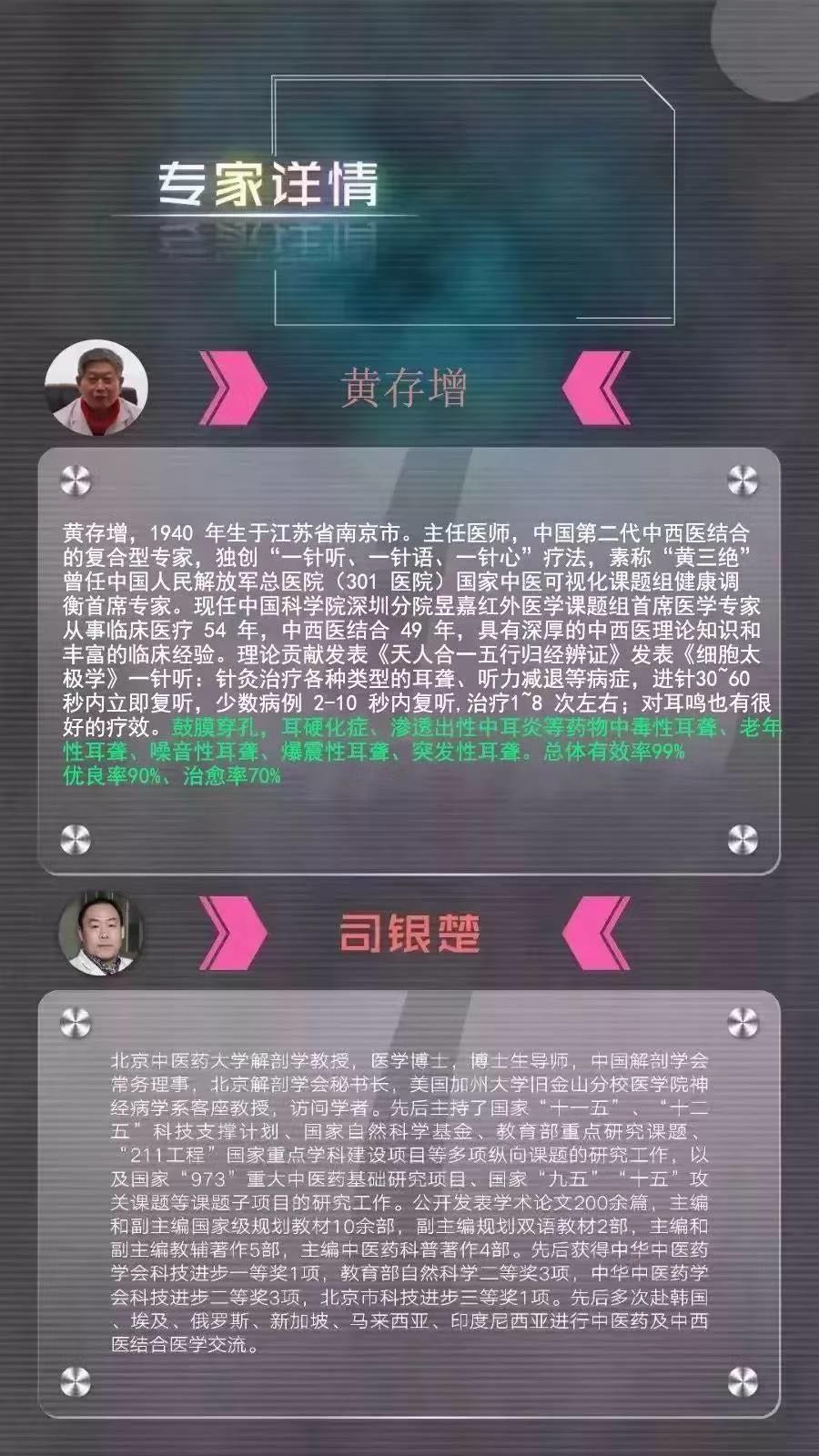 一针听针刺技法班开课通知主治中耳炎后遗症耳鸣突发性耳聋等